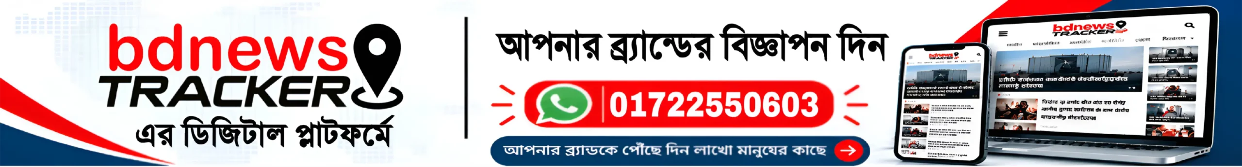 বিজ্ঞাপন